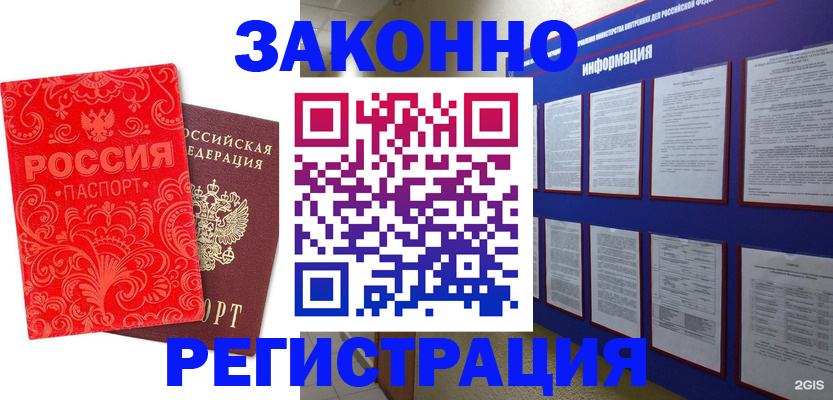 прописка регистрация в Сибае